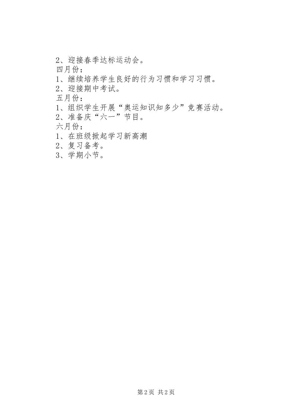 六三班班主任工作计划_第2页