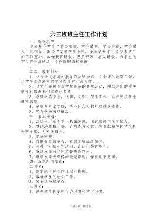 六三班班主任工作计划