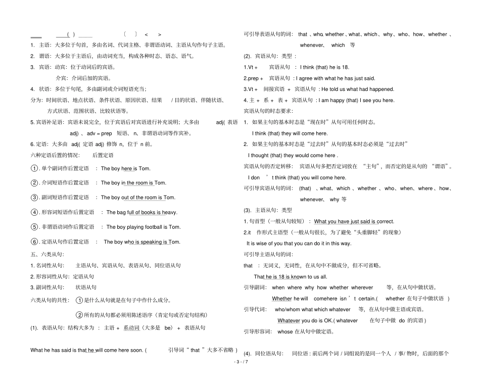 中学英语语法可以这样讲_第3页