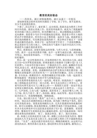 教育的美好姿态
