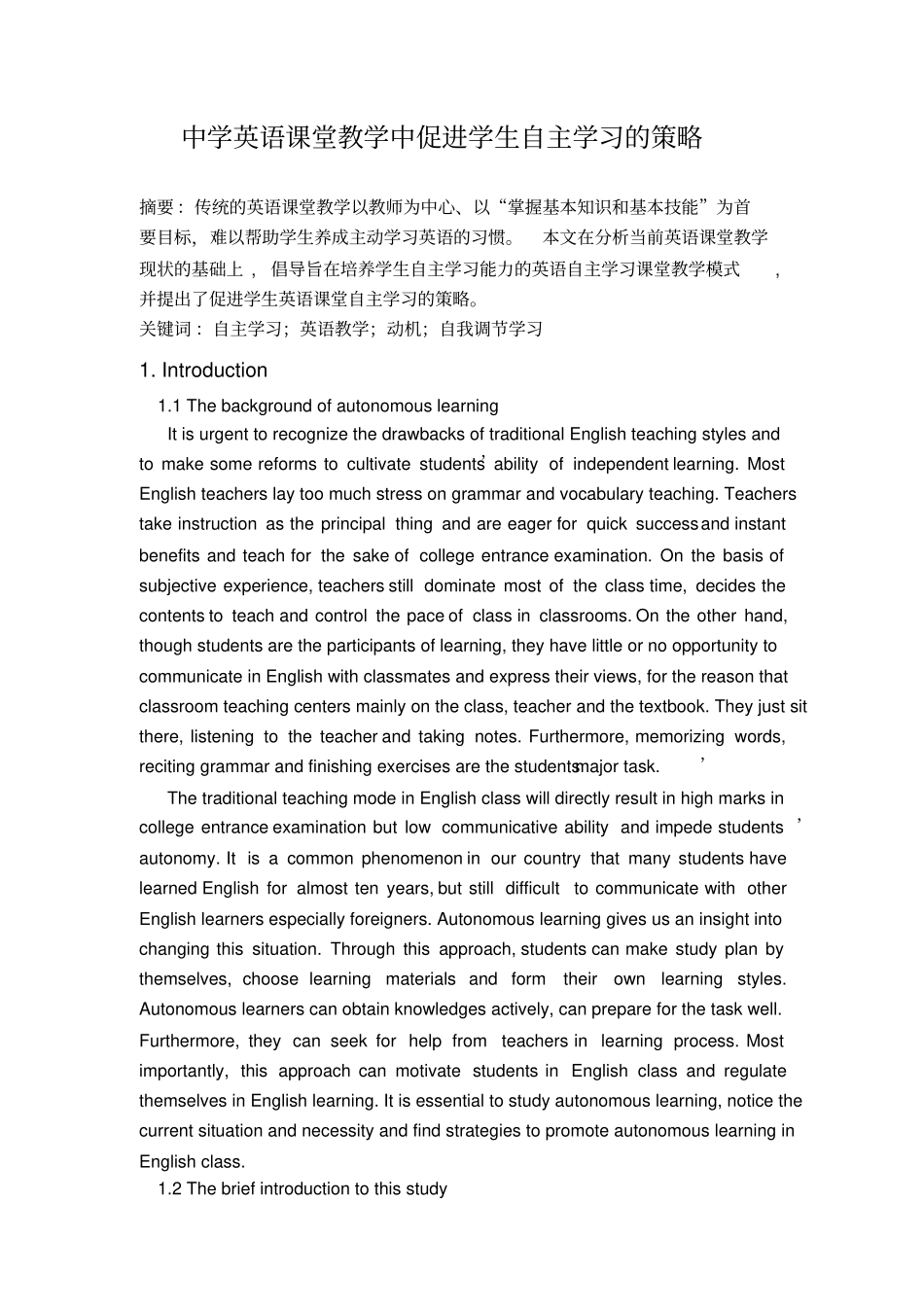 中学英语课堂教学中促进学生自主学习的策略_第1页