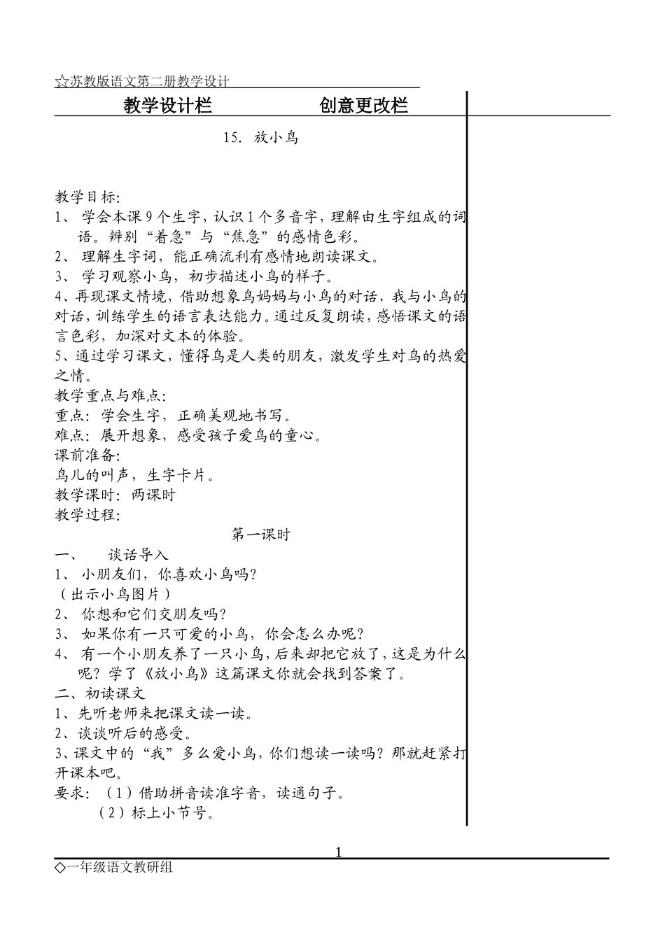 《放小鸟》教学设计_第1页