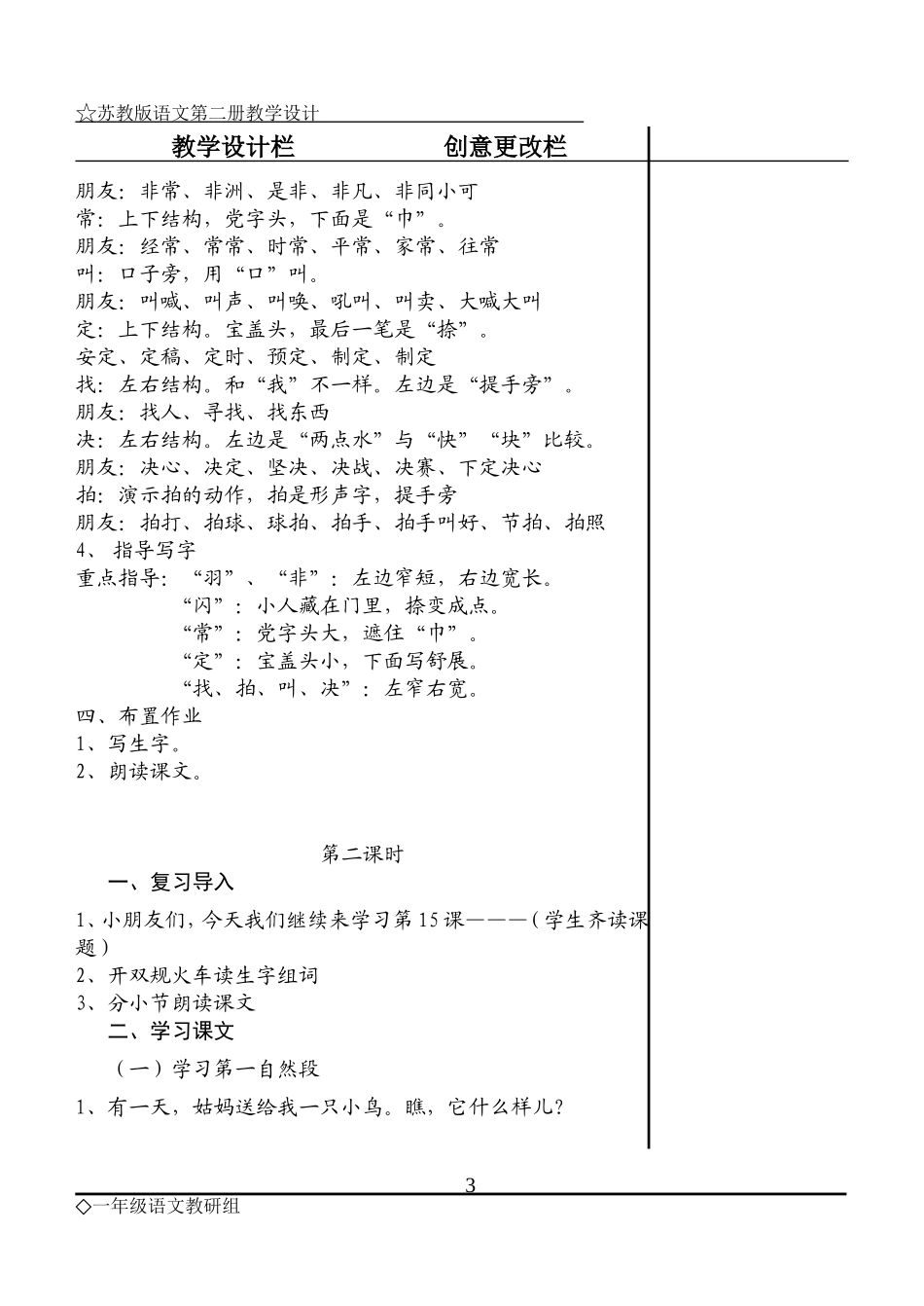 《放小鸟》教学设计_第3页