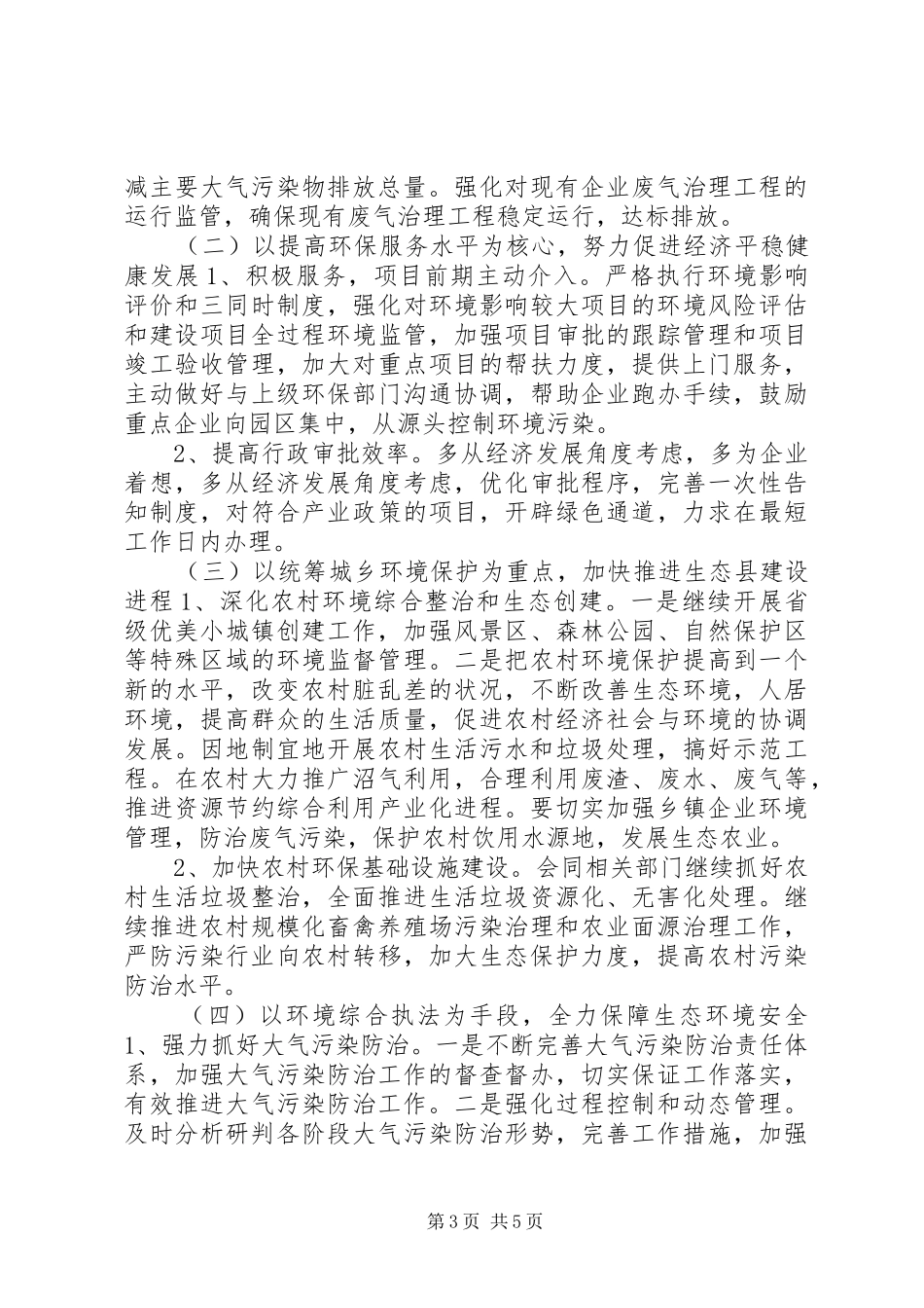 乡镇环保工作安排_第3页