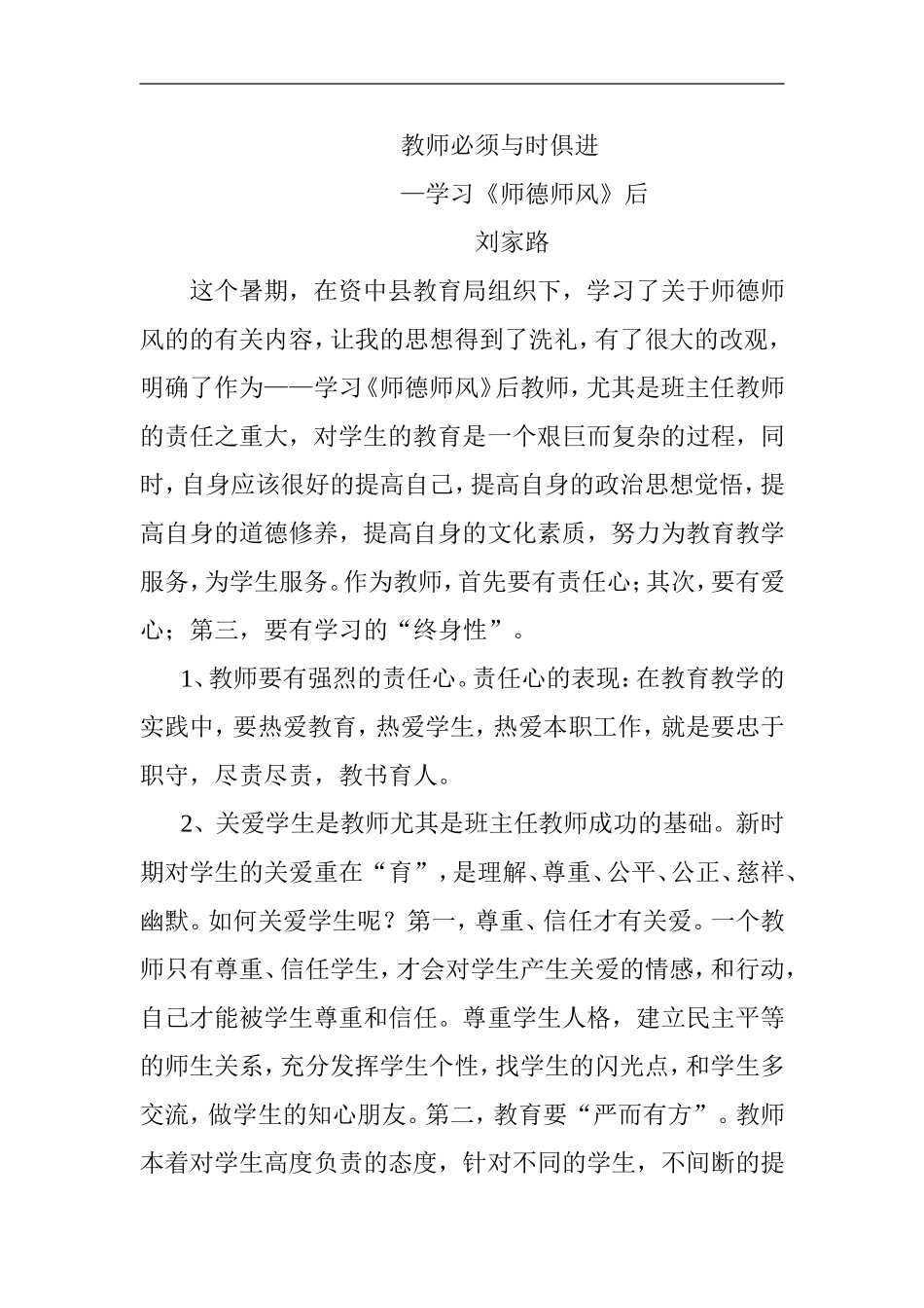 教师必须与时俱进_第1页