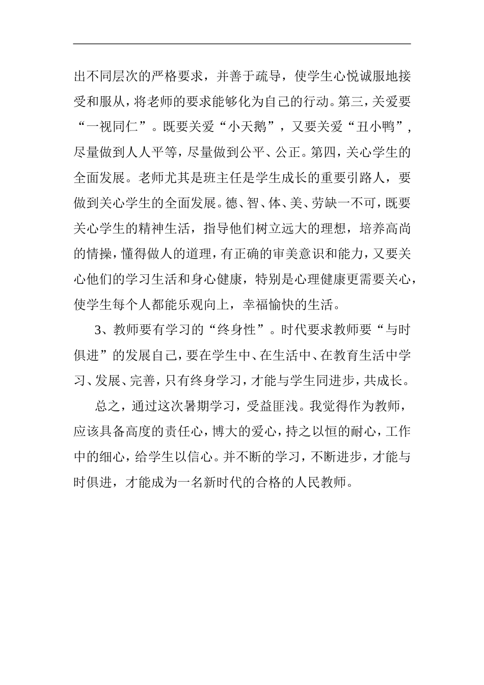 教师必须与时俱进_第2页