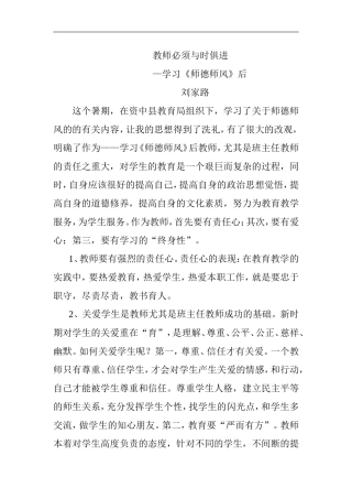 教师必须与时俱进