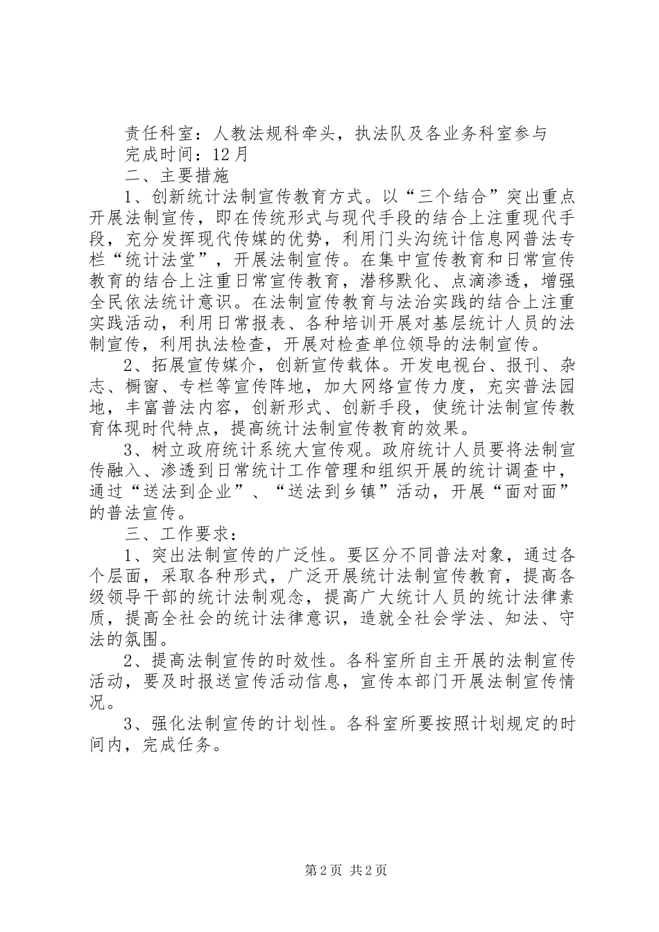 区统计法制教育工作计划_第2页
