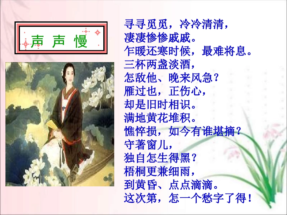 八下李清照渔家傲_第2页