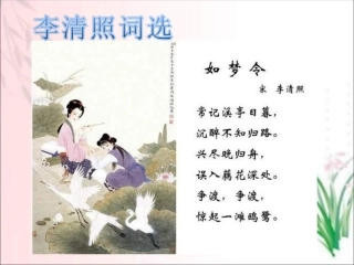 八下李清照渔家傲