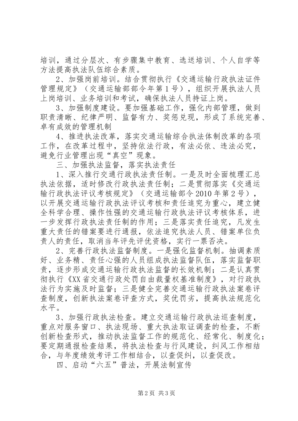 交通系统交通法制工作安排_第2页
