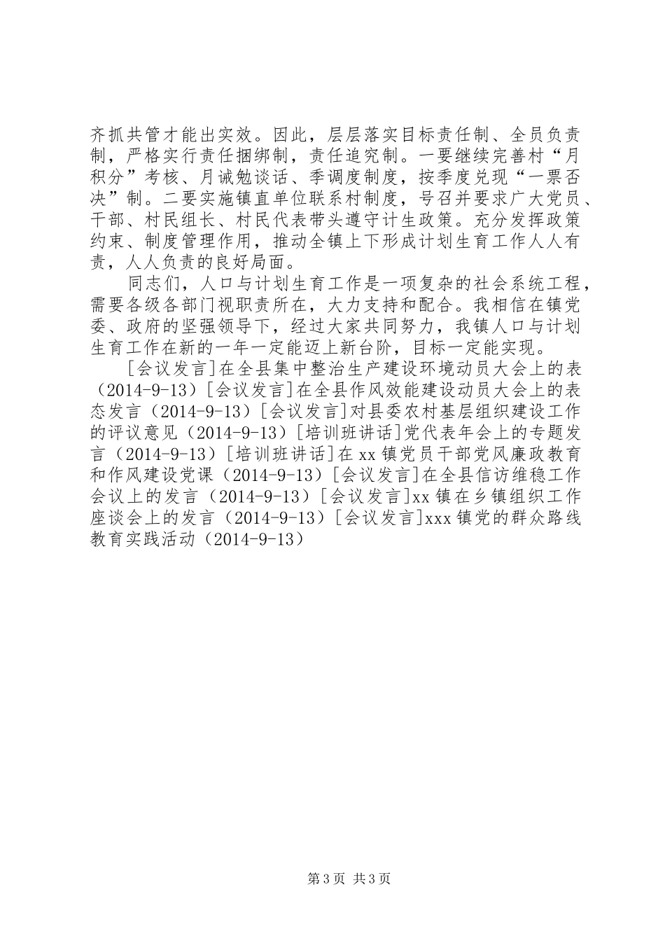 人口和计划生育工作报告_1_第3页