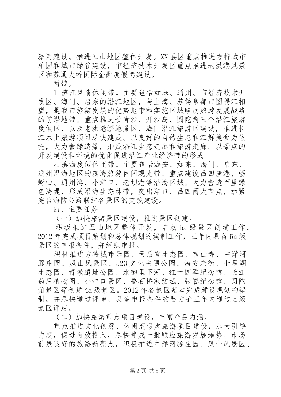 XX市旅游项目建设三年行动计划_第2页