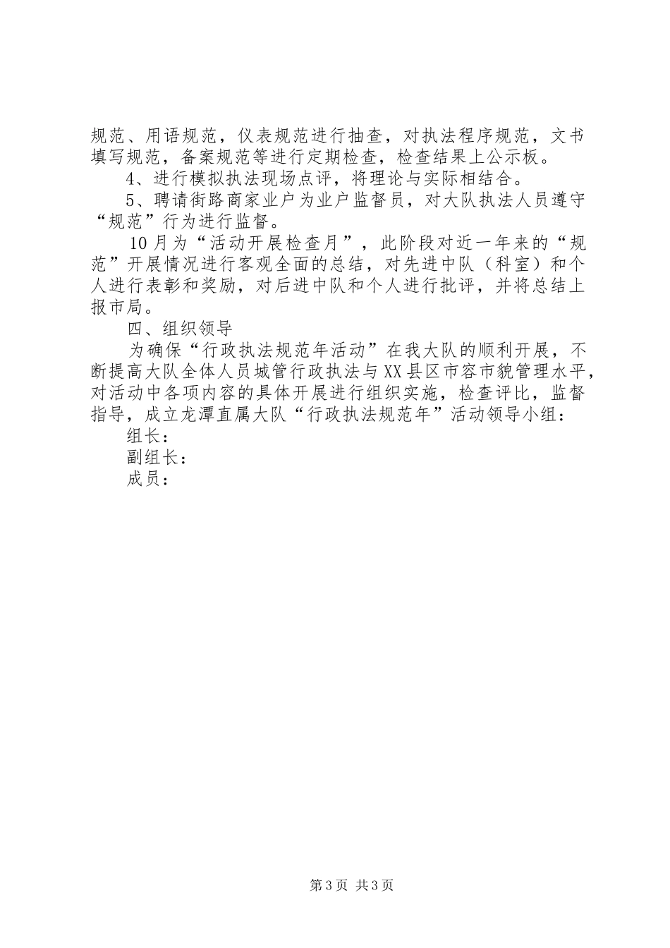 城管大队开展“行政执法规范年”活动计划_第3页