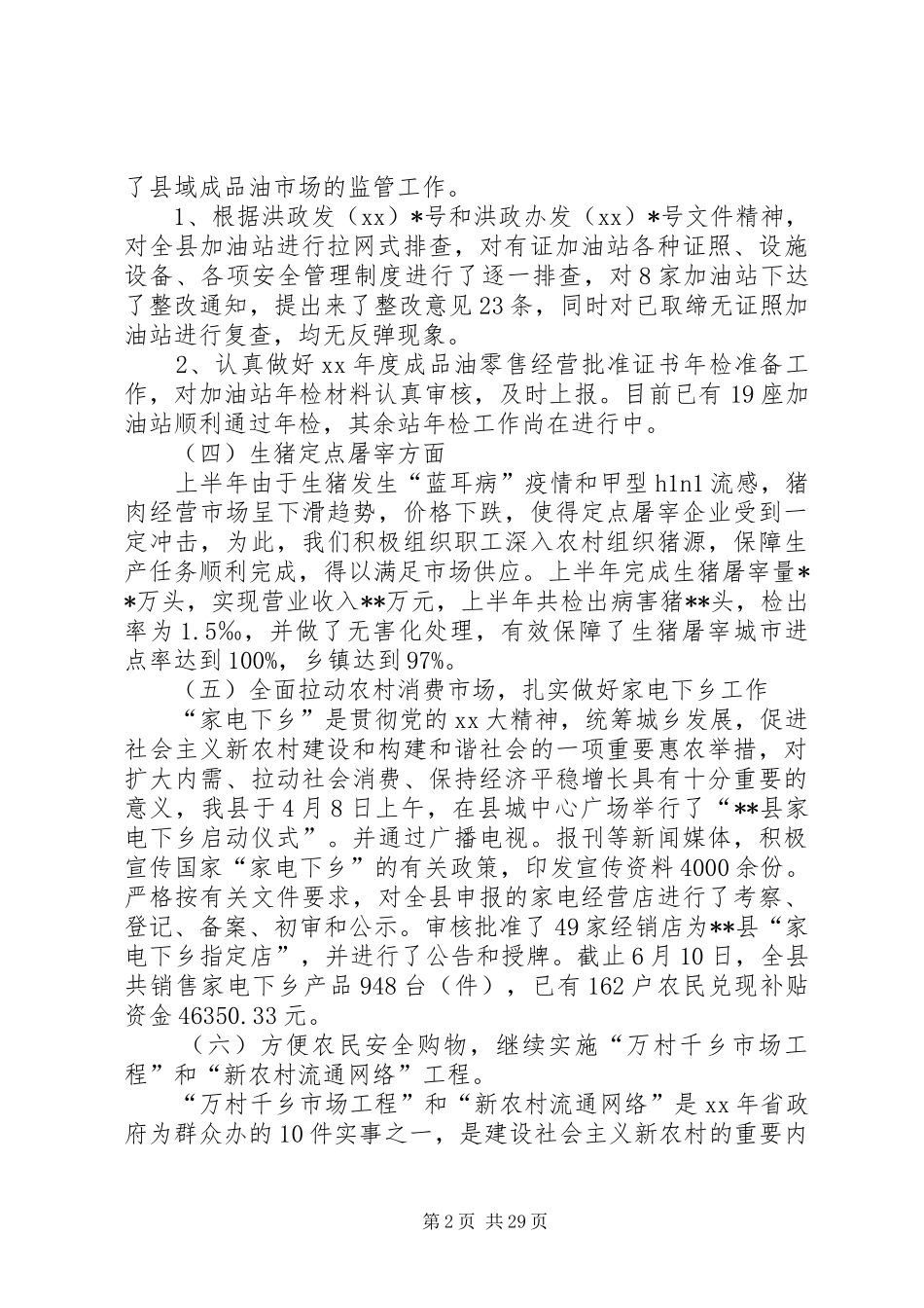 商务局XX年上半年工作总结暨下半年工作安排(精选多篇)_第2页