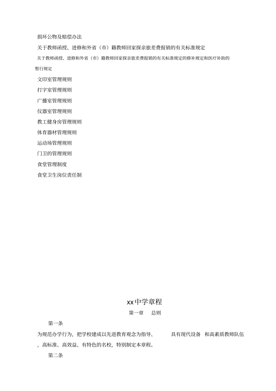 中学规章制度总汇编_第2页