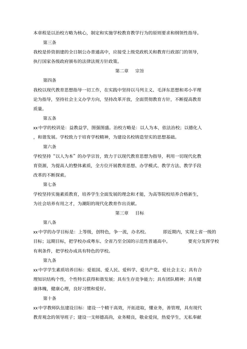 中学规章制度总汇编_第3页