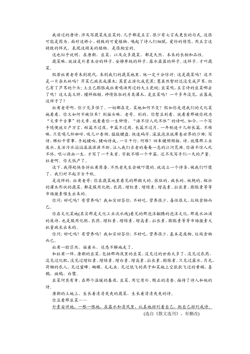 散文文本阅读_第3页