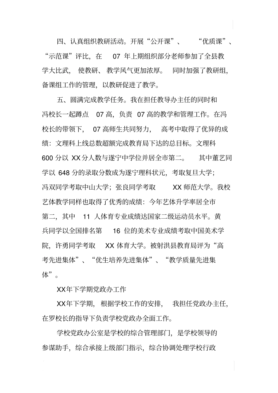 中学行政办公室主任度述职报告_第2页