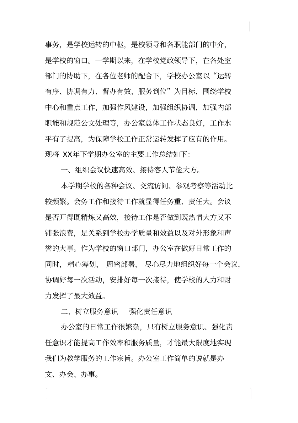 中学行政办公室主任度述职报告_第3页