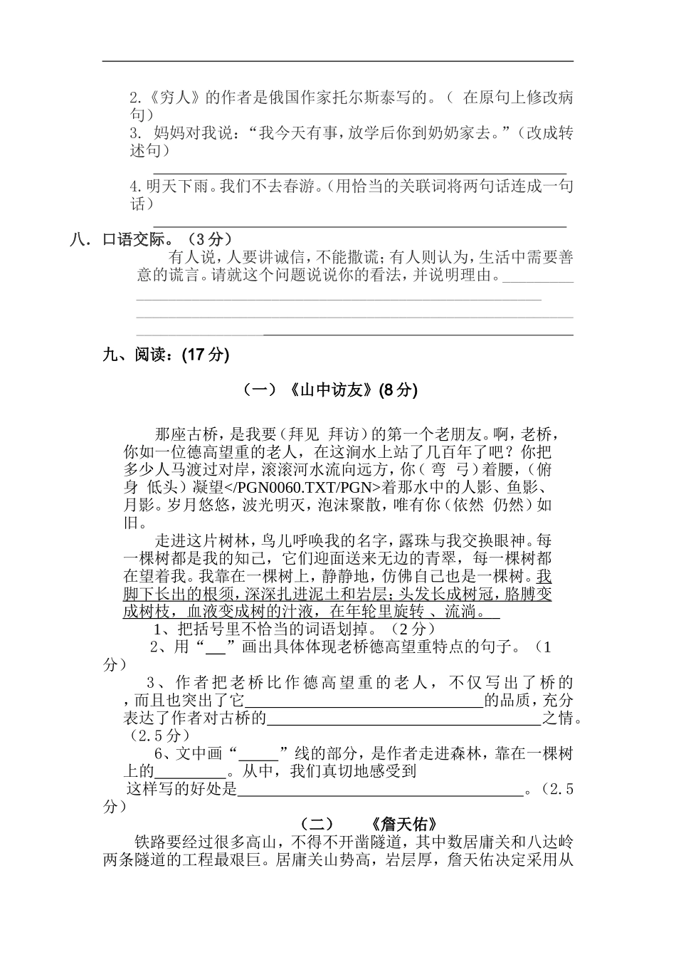 小学语文六年级上册月考试题_第2页