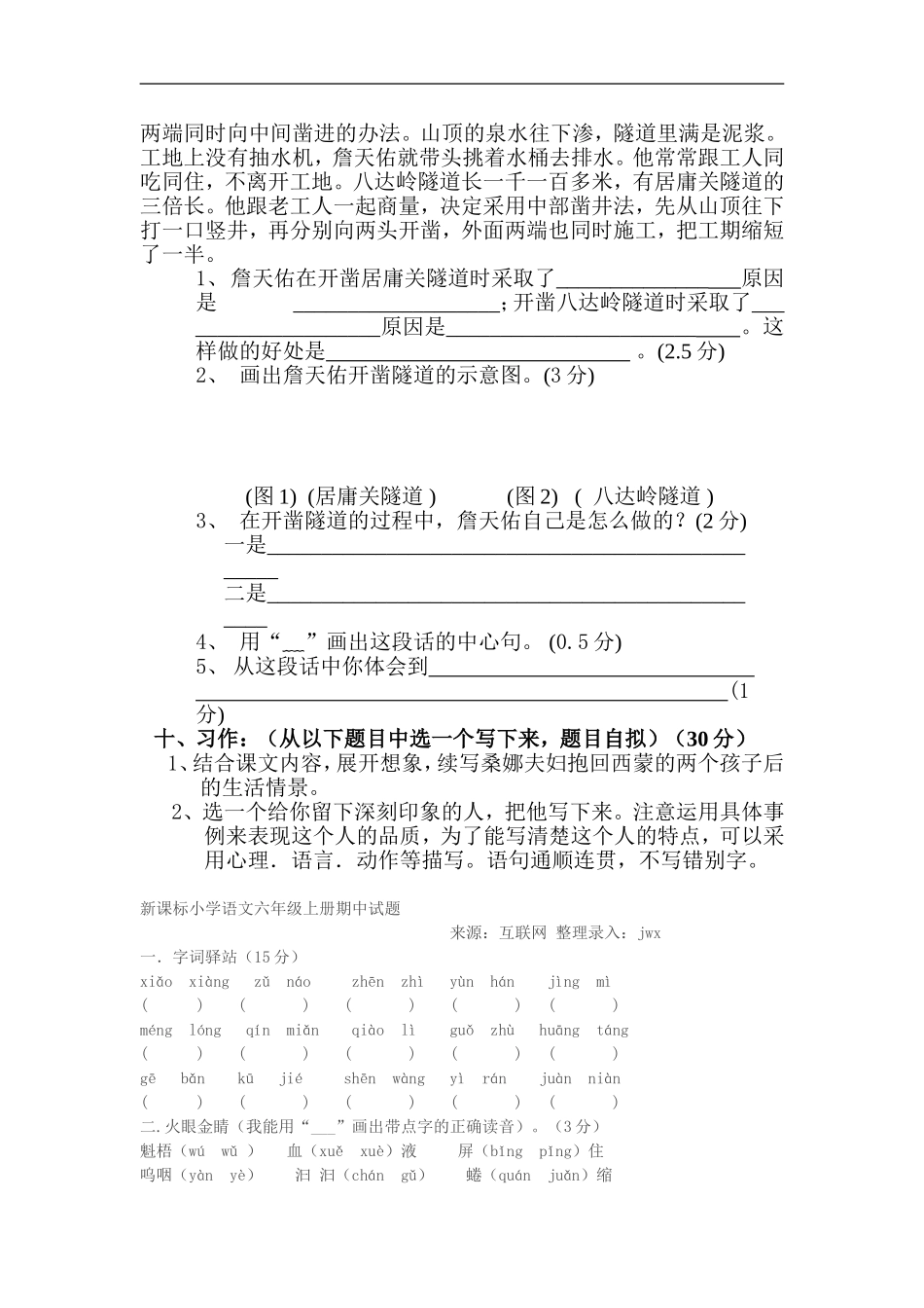 小学语文六年级上册月考试题_第3页