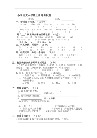 小学语文六年级上册月考试题
