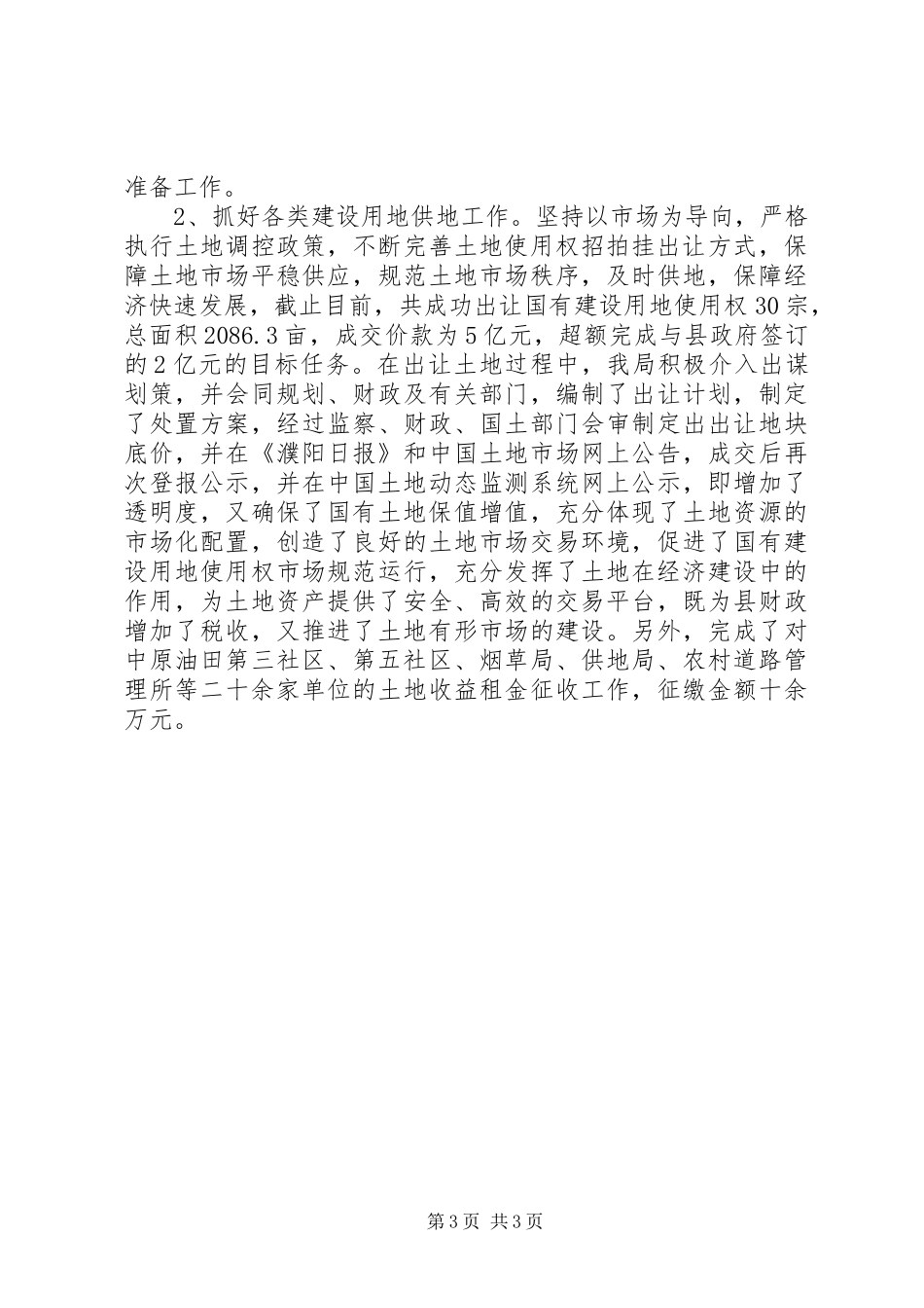 国土局年度工作总结与工作计划_第3页