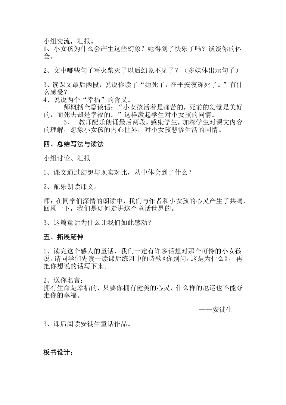 赵元芝卖火柴的小女孩教学设计_第2页