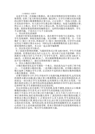 小数乘法的教学