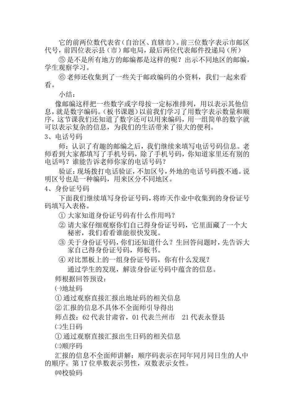 三年级上册数字编码教案_第2页