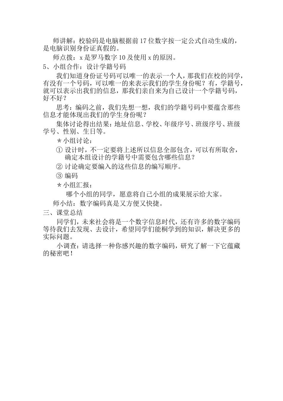 三年级上册数字编码教案_第3页
