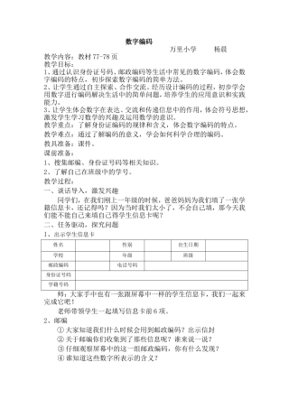三年级上册数字编码教案