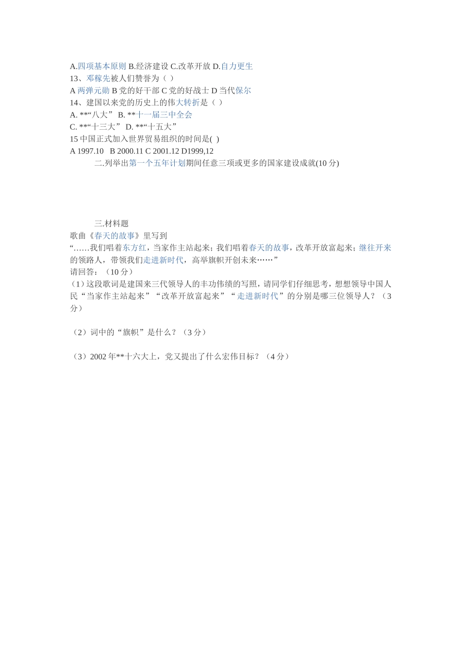 八年级历史第二次月考试卷_第2页