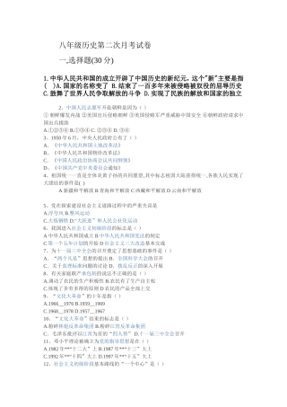 八年级历史第二次月考试卷