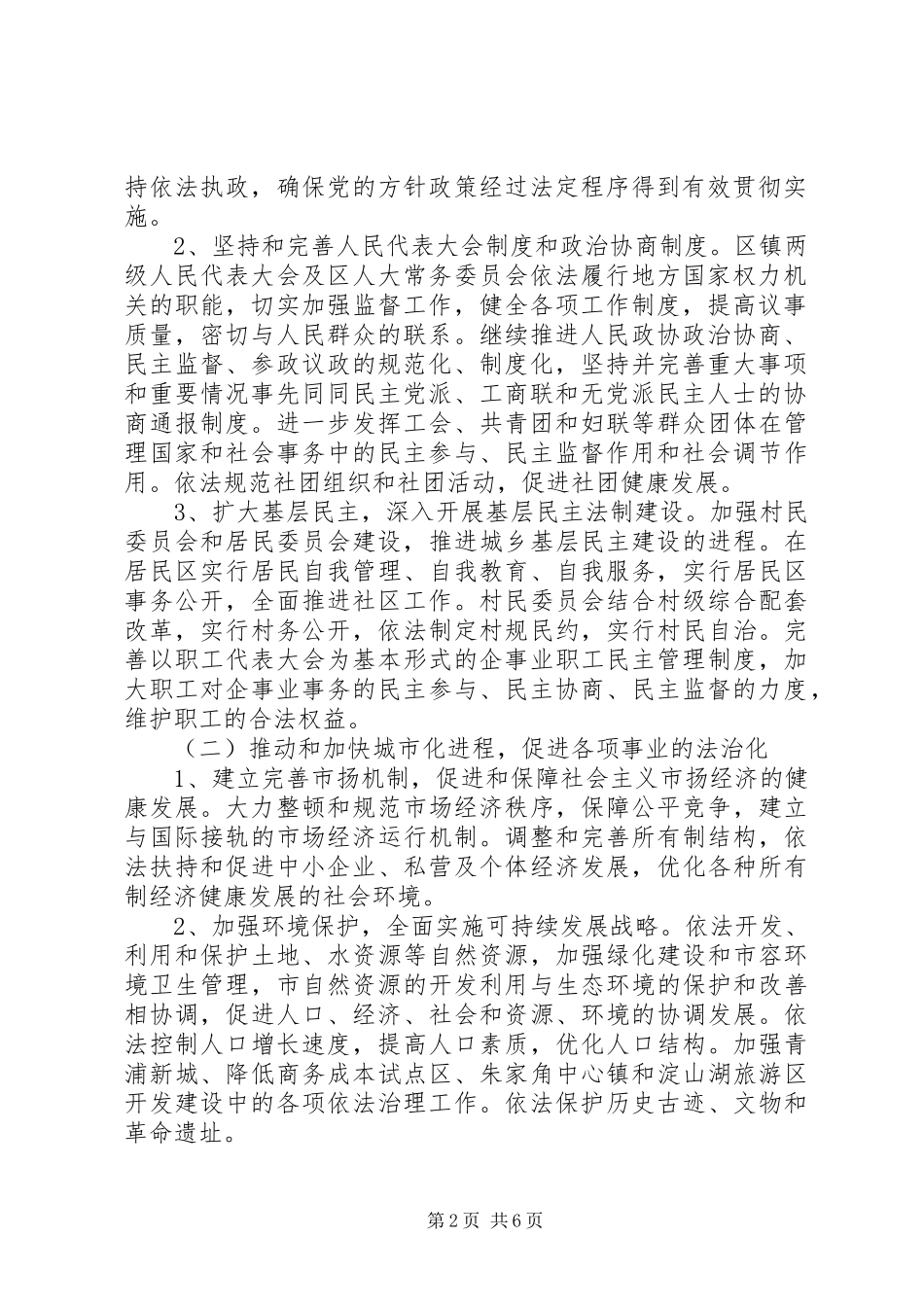 依法治区工作规划_第2页