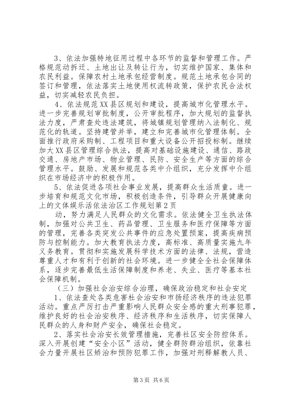 依法治区工作规划_第3页