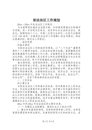 依法治区工作规划
