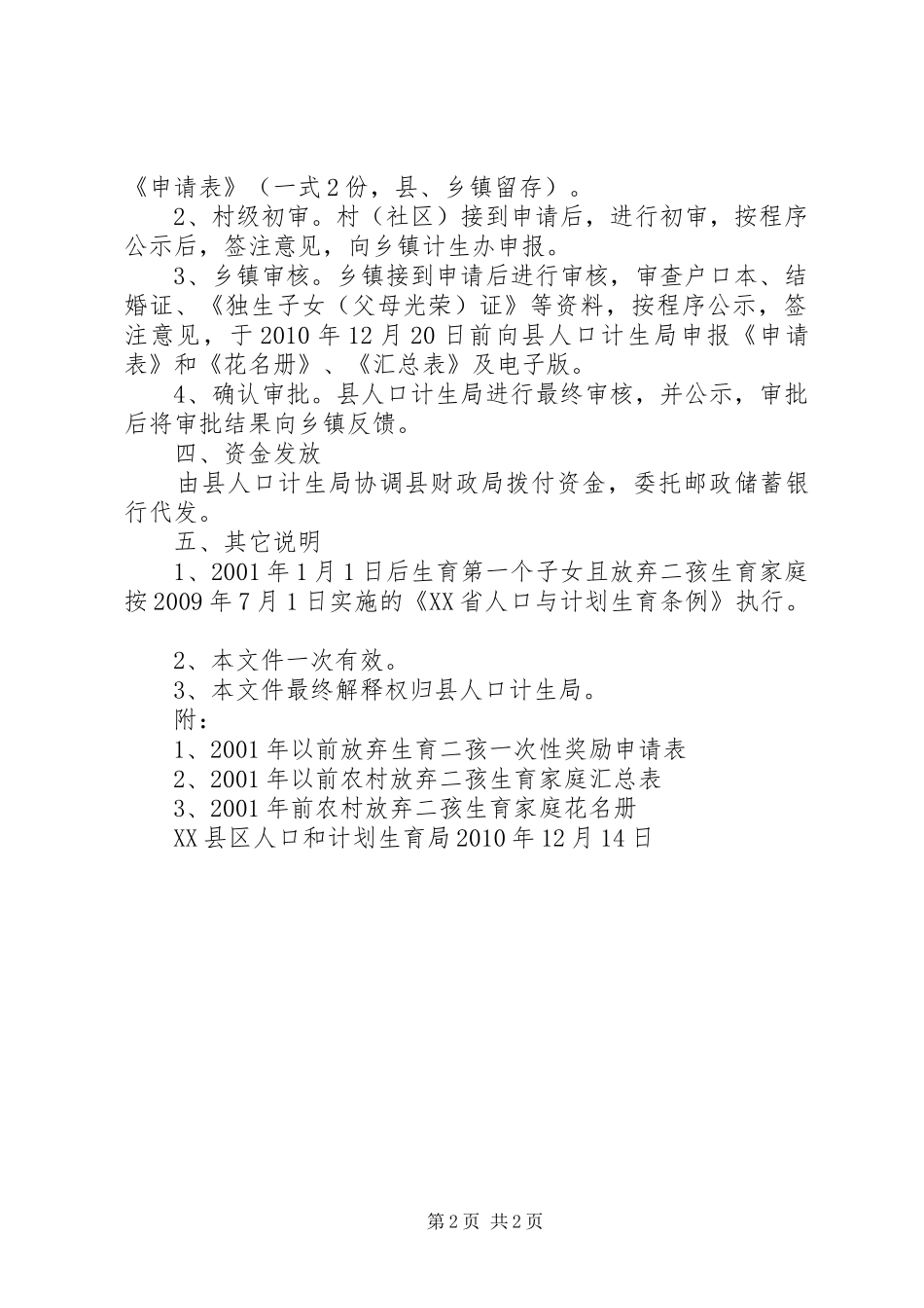 XX县区人口和计划生育局_第2页
