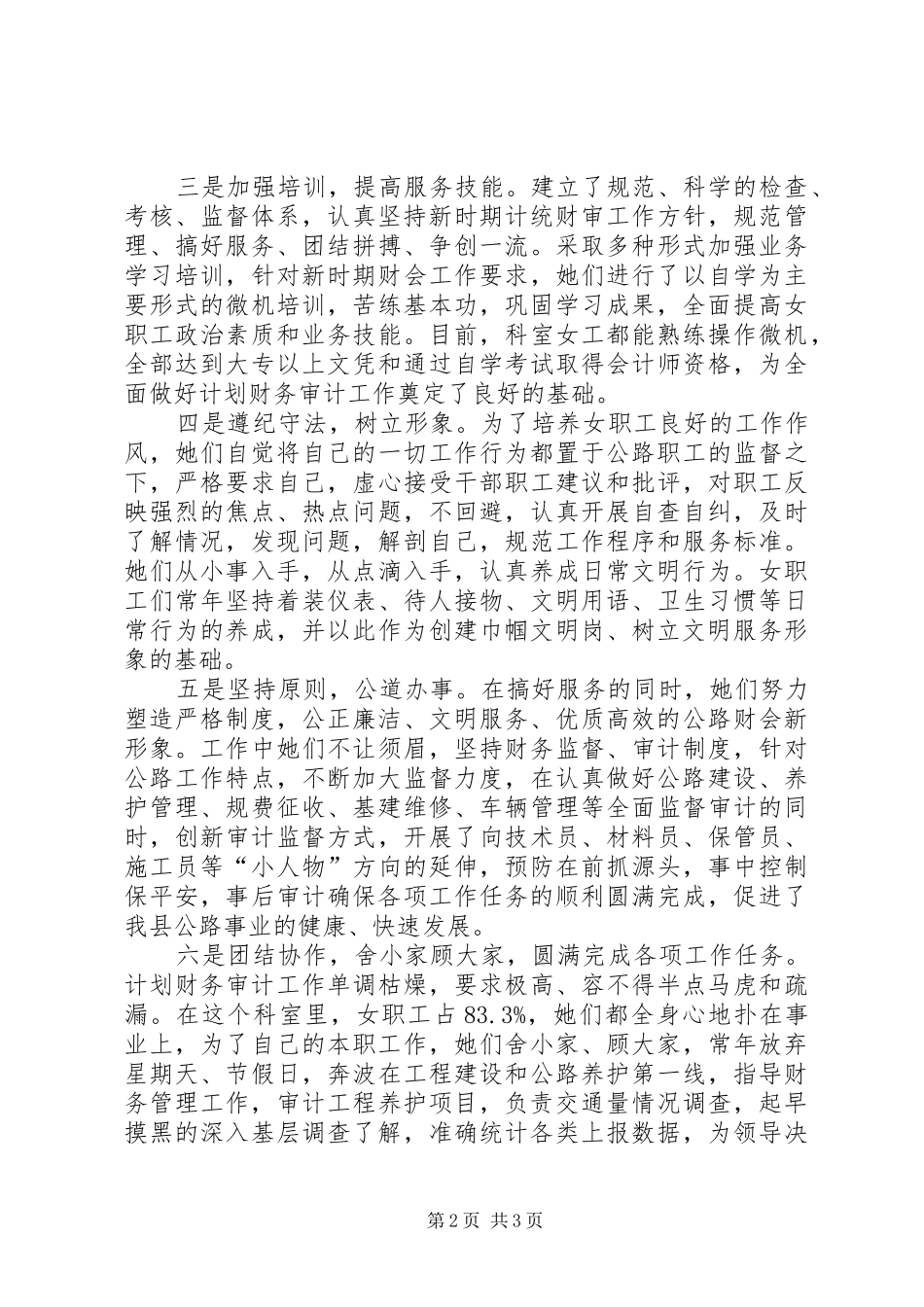 公路局的审计工作计划优秀范文_第2页