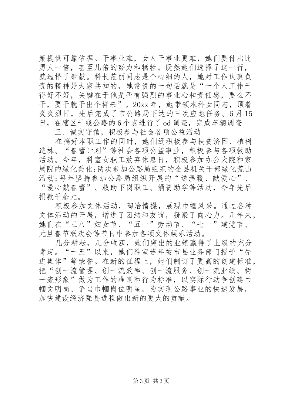 公路局的审计工作计划优秀范文_第3页