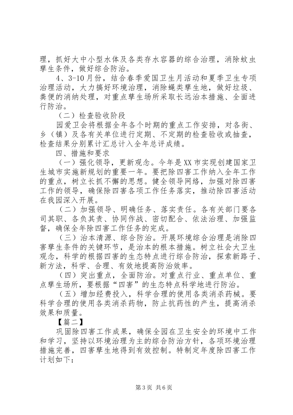 XX年除四害工作计划范本_第3页