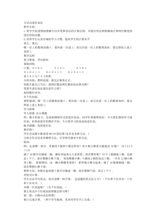 万以内进位加法