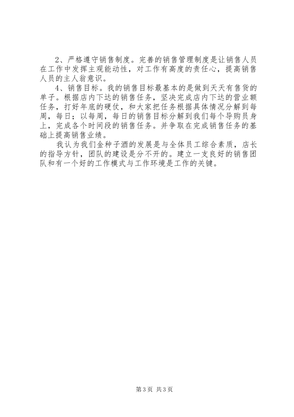 关于下月工作计划_第3页