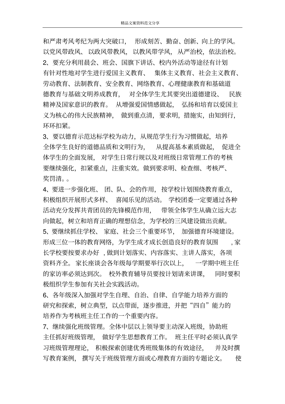 中学规划学校工作计划-精品文案范文_第2页