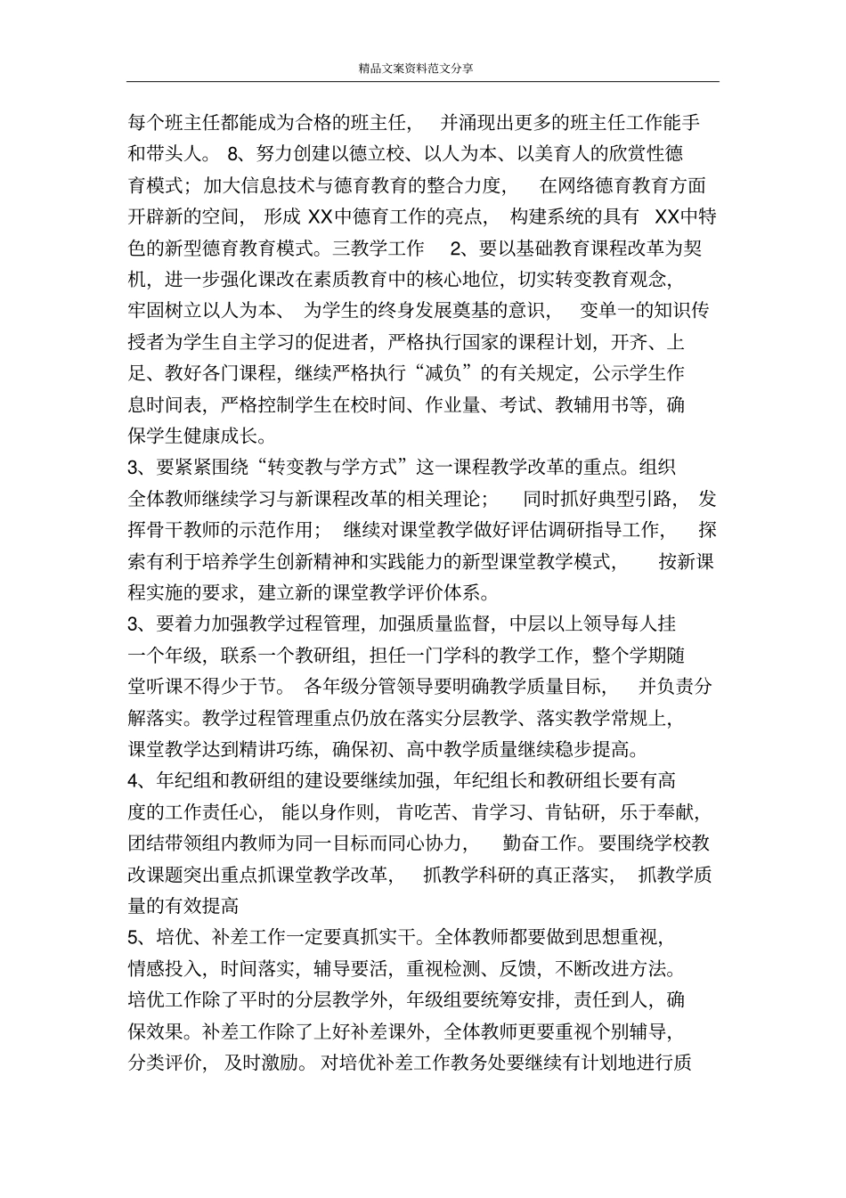 中学规划学校工作计划-精品文案范文_第3页