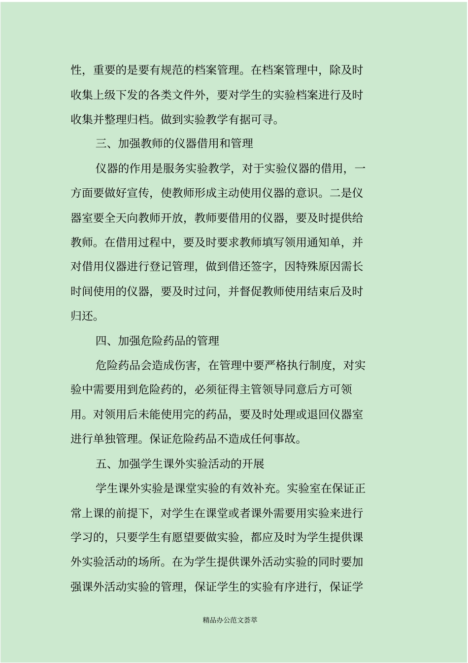 中学试验室新学期工作计划_第2页