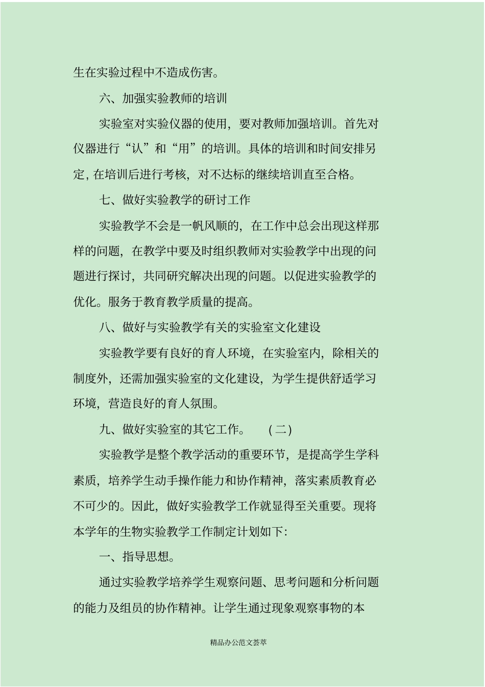 中学试验室新学期工作计划_第3页