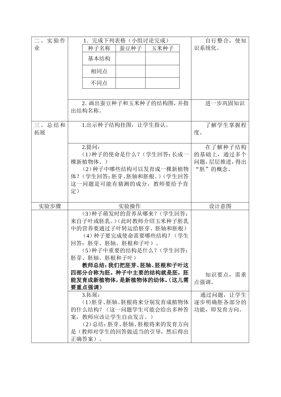 苏科版+种子的结构（八年级教案_第3页