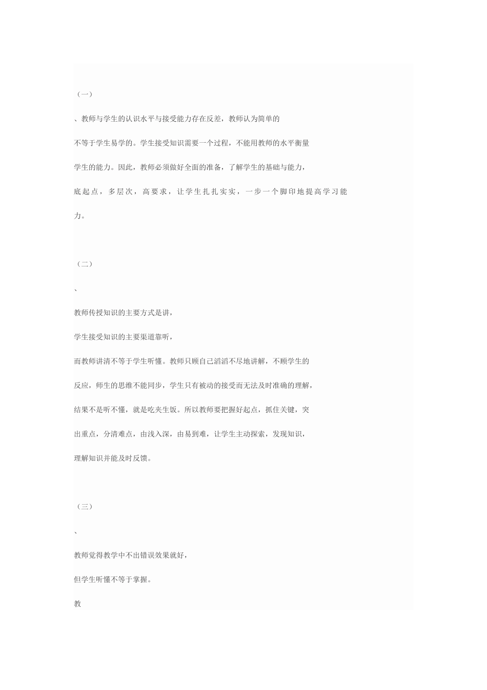 听懂不会做怎么办_第2页